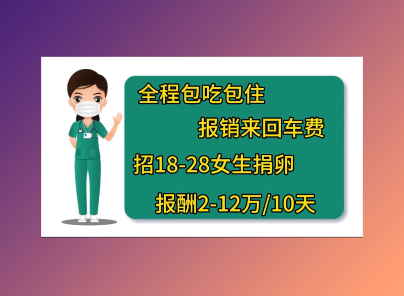 漳州捐卵机构中心海南省试管成功率